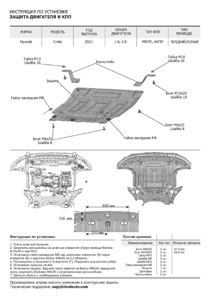 Защита картера и КПП АвтоБроня для Hyundai Creta II 2021-н.в., штампованная, сталь 1.5 мм, с крепежом, 111.02392.1