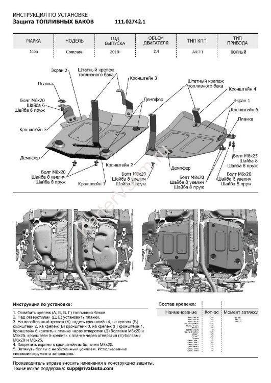 Защита топливного бака АвтоБроня для Jeep Compass II 4WD 2017-н.в., штампованная, сталь 1.8 мм, 2 части, с крепежом, 111.02742.1