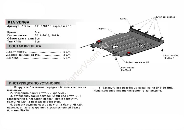 Защита картера и КПП АвтоБроня для Kia Venga 2009-2017, штампованная, сталь 1.8 мм, с крепежом, 111.02817.1
