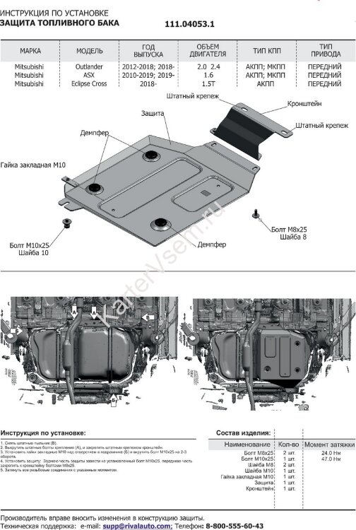 Защита топливного бака АвтоБроня для Mitsubishi Eclipse Cross FWD 2018-2021, штампованная, сталь 1.8 мм, с крепежом, 111.04053.1