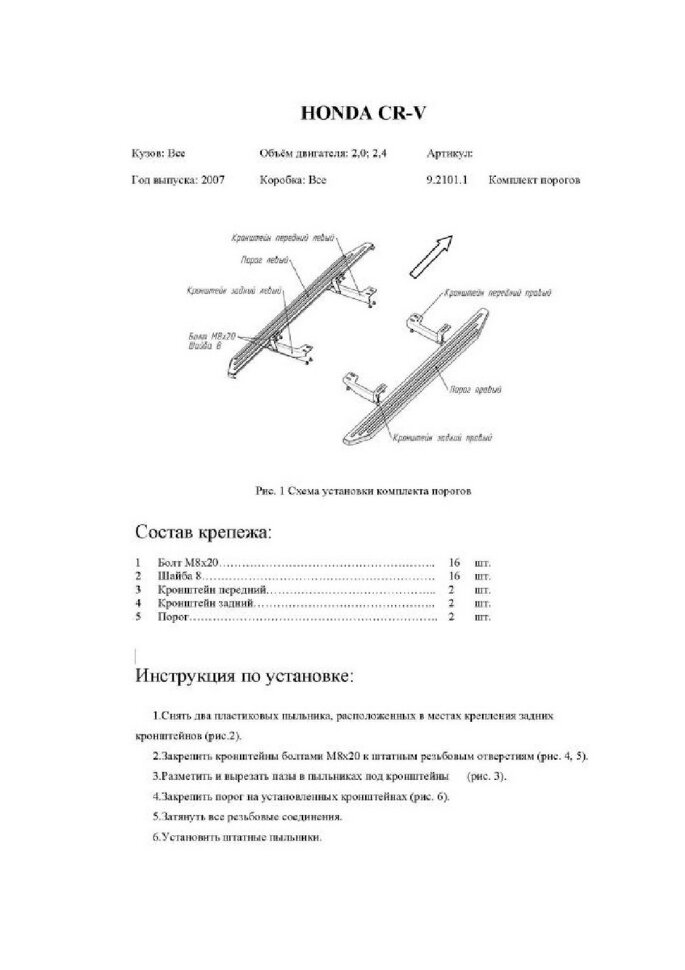 Пороги площадки (подножки) "Premium" Rival для Honda CR-V III 2007-2012, 173 см, 2 шт., алюминий, A173ALP.2101.1 с сертификатом качества