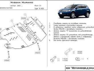 Защита картера и КПП для Murano (на бампер) арт: 15.1003