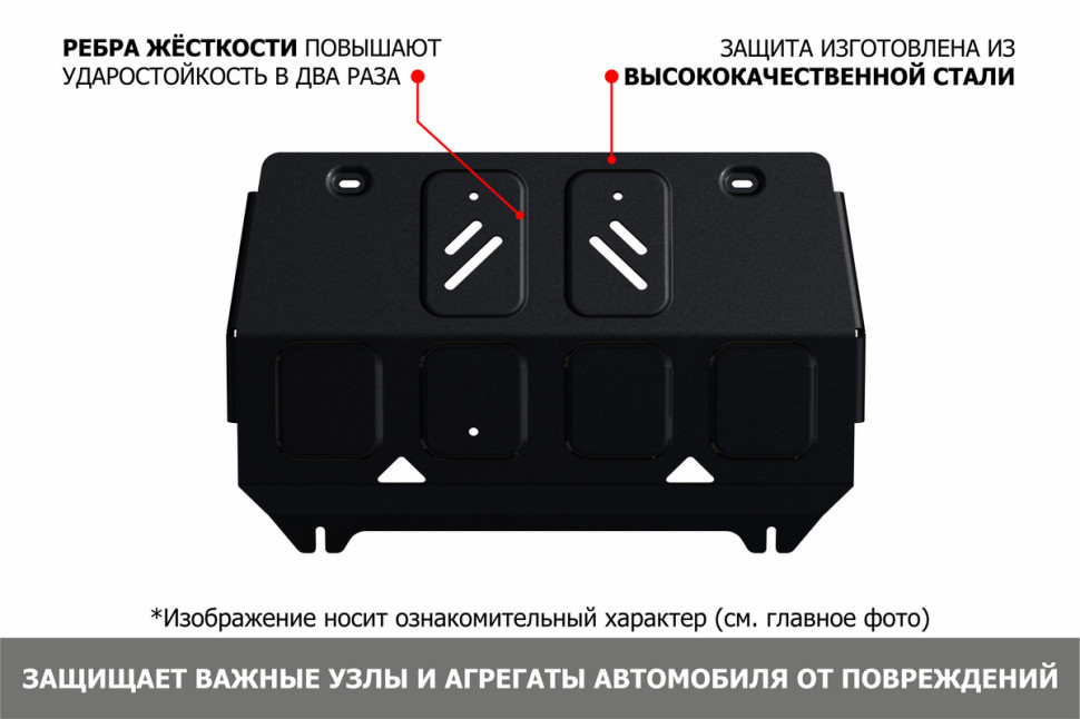 Защита радиатора, картера, КПП, РК и топливного бака АвтоБроня для Sollers ST6 (V - 2.0) 2023-н.в., сталь 1.8 мм, с крепежом, штампованная, 6 частей, K111.09207.1