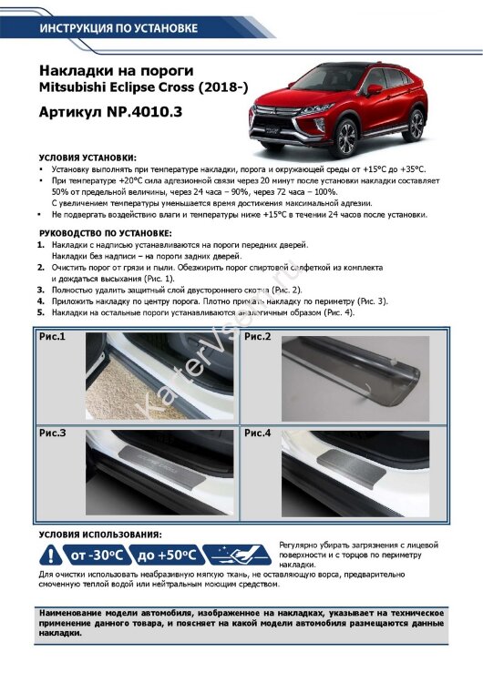 Накладки на пороги Rival для Mitsubishi Eclipse Cross 2018-2021, нерж. сталь, с надписью, 4 шт., NP.4010.3