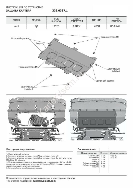 Защита картера и КПП Rival для Audi Q5 II рестайлинг 2020-н.в., штампованная, алюминий 3 мм, с крепежом, 2 части, K333.0351.1
