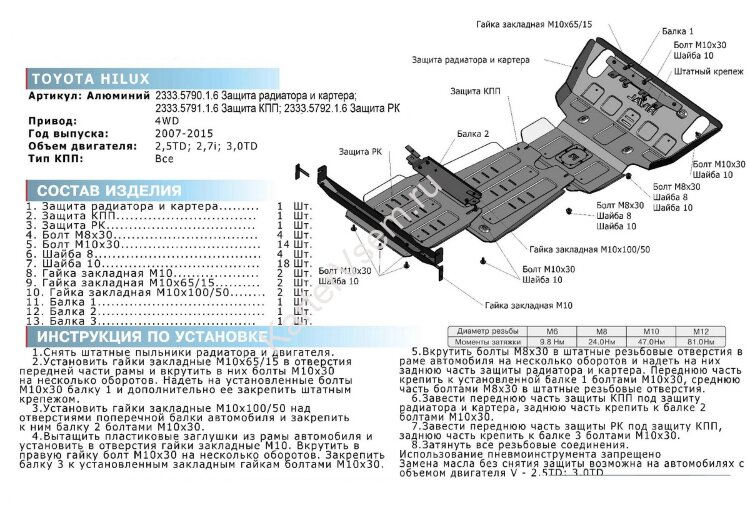 Защита радиатора и картера Rival для Toyota Hilux VII 2005-2015, штампованная, алюминий 6 мм, с крепежом, 2333.5790.1.6