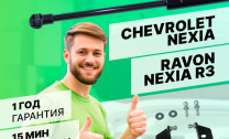 Газовые упоры капота Pneumatic для Chevrolet Nexia 2020-н.в., 2 шт., KU-RV-R300-00