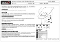 Защита КПП и РК Chevrolet Tracker двигатель 1,6; 2,0  (2000-2004)  арт: 04.0727