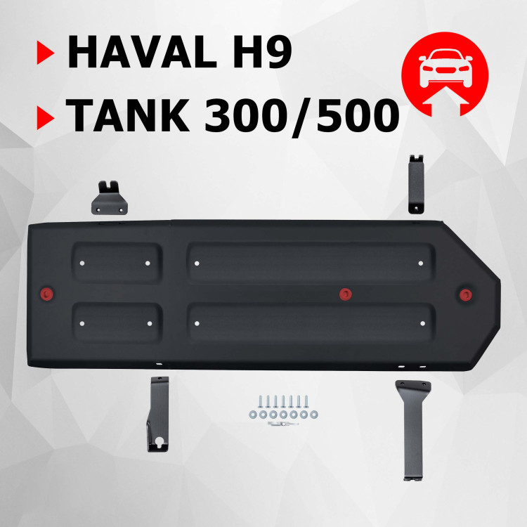 Защита топливного бака АвтоБроня для Tank 500 АКПП 4WD (V - 3.0T) 2023-н.в., сталь 1.8 мм, с крепежом, штампованная, 111.04805.1