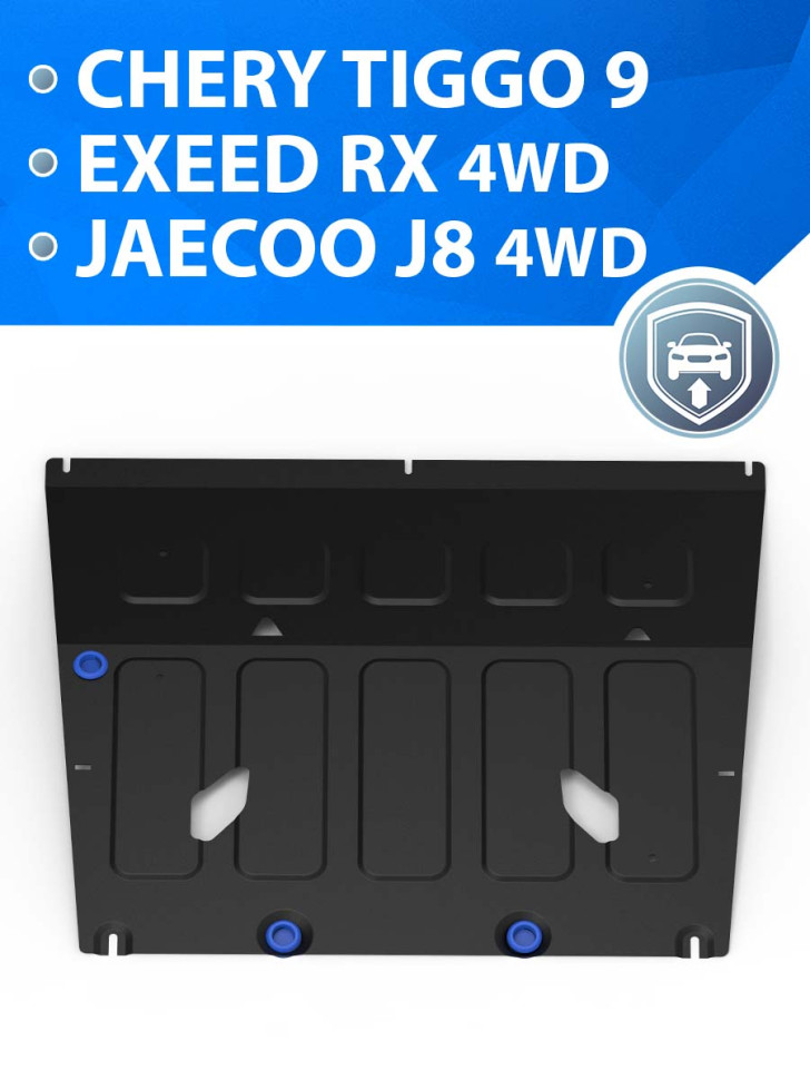 Защита картера Rival для Jaecoo J8 РКПП 4WD (V - 2.0) 2024-н.в., сталь 1.5 мм, с крепежом, штампованная, 111.0939.1