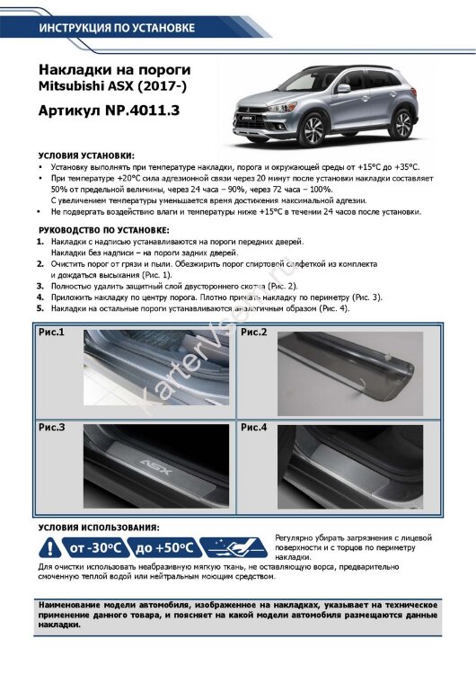 Накладки на пороги Rival для Mitsubishi ASX 2010-2019 2020-н.в., нерж. сталь, с надписью, 4 шт., NP.4011.3