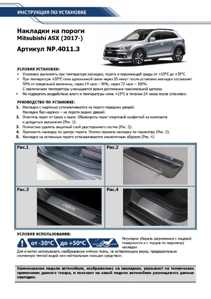 Накладки на пороги Rival для Mitsubishi ASX 2010-2019 2020-н.в., нерж. сталь, с надписью, 4 шт., NP.4011.3
