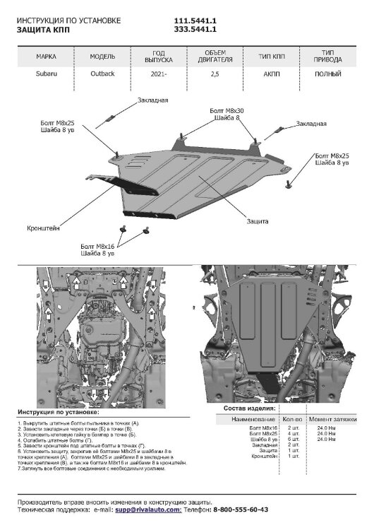 Защита КПП Rival для Subaru Outback VI 2021-н.в., сталь 1.8 мм, с крепежом, штампованная, 111.5441.1