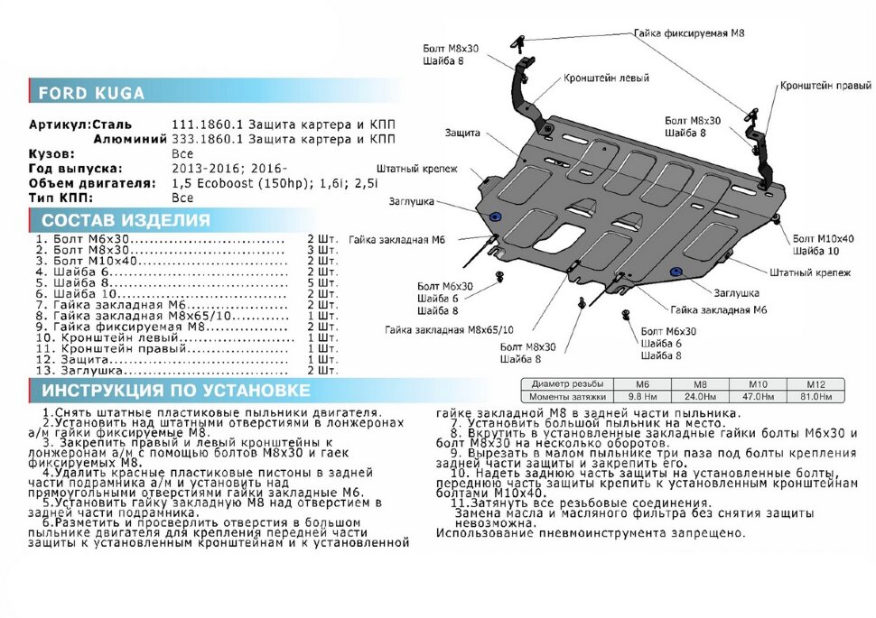 Защита картера и КПП Rival для Ford Kuga II 2013-2017, штампованная, алюминий 3 мм, с крепежом, 333.1860.1
