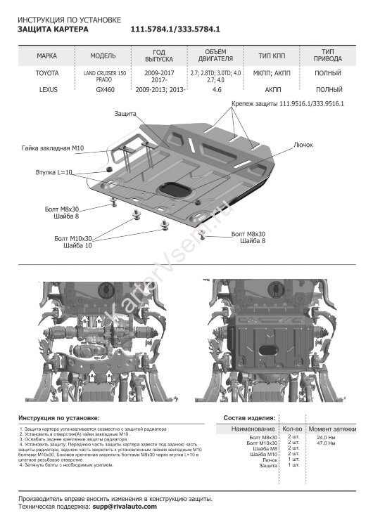 Защита картера Rival для Toyota FJ Cruiser 2006-2018 (устанавл-ся совместно с ZZZ.9516.1), оцинкованная сталь 1.5 мм, с крепежом, штампованная, ZZZ.5784.1