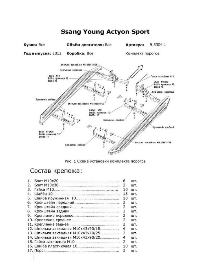 Пороги площадки (подножки) "Premium-Black" Rival для SsangYong Actyon Sports II 2012-2016, 193 см, 2 шт., алюминий, A193ALB.5304.1 курьером по Москве и МО