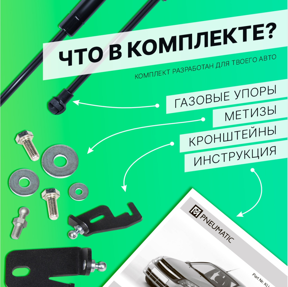 Газовые упоры капота Pneumatic для Citroen Berlingo II 2008-2015, 2 шт., KU-PG-PT00-00