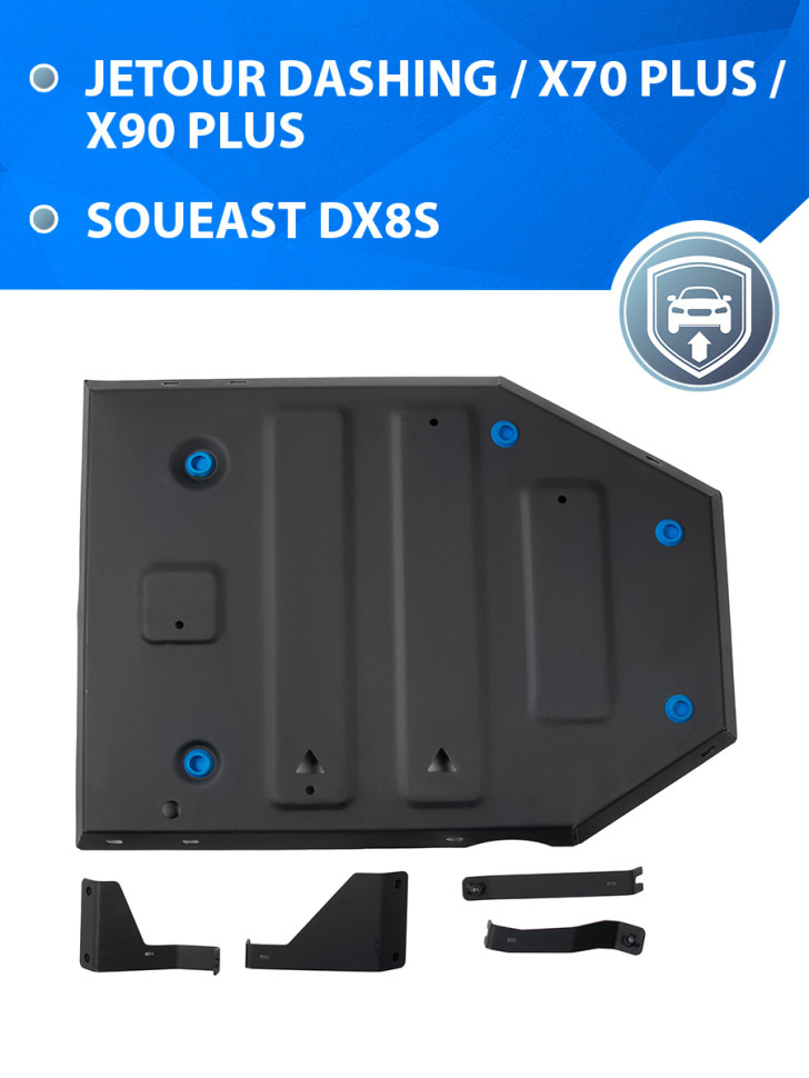 Защита топливного бака Rival для Soueast DX8S РКПП FWD (V - 1.5) 2022-н.в., сталь 1.5 мм, с крепежом, штампованная, 111.0937.1