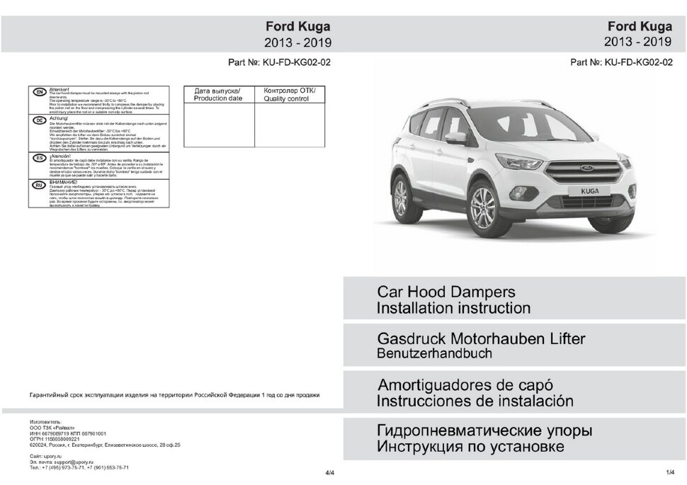 Газовые упоры капота Pneumatic для Ford Kuga II 2013-2019, 2 шт., KU-FD-KG02-02