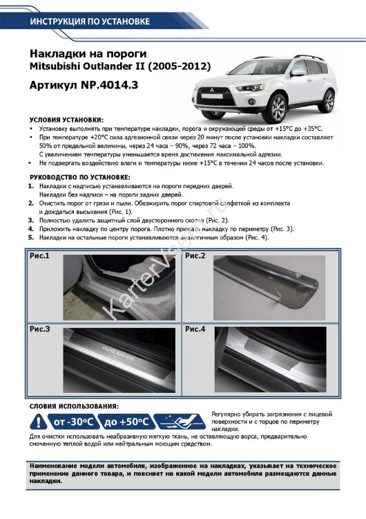 Накладки на пороги Rival для Mitsubishi Outlander XL 2005-2012, нерж. сталь, с надписью, 4 шт., NP.4014.3