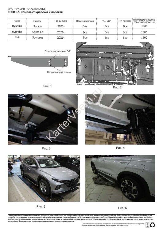 Комплект крепежа к порогам Rival для Hyundai Santa Fe (Хендай Санта Фе) IV поколение 2021-н.в., сталь, 9.2313.1 с инструкцией и сертификатом