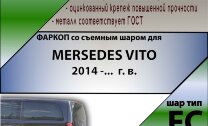 Фаркоп Mercedes-Benz Vito  (ТСУ) арт.