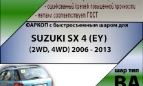 Фаркоп Suzuki SX4 с быстросъёмным шаром (ТСУ) арт. T-S404-BA