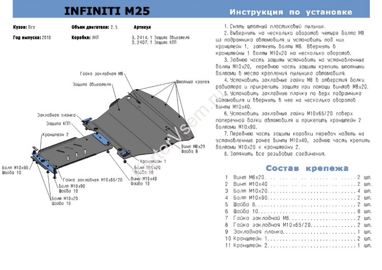 Защита картера Rival для Infiniti Q70 I рестайлинг 2014-2019, алюминий 4 мм, с крепежом, 333.2414.1