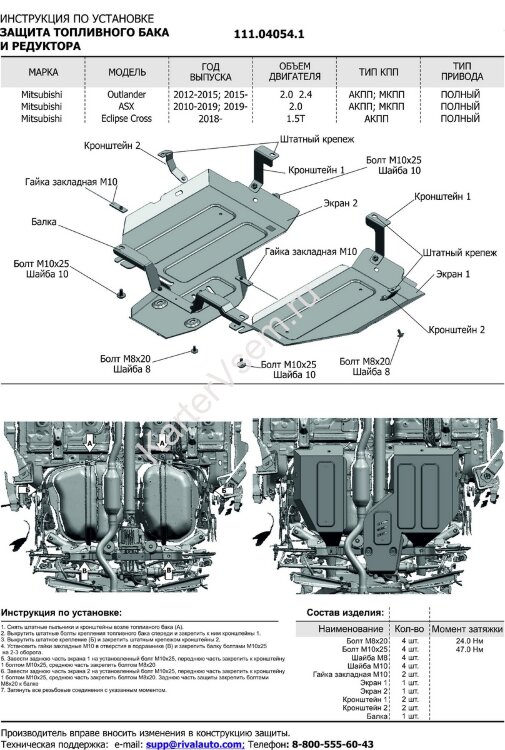 Защита топливного бака и редуктора АвтоБроня для Mitsubishi Eclipse Cross 4WD 2018-2021, штампованная, сталь 1.8 мм, 2 части, с крепежом, 111.04054.1