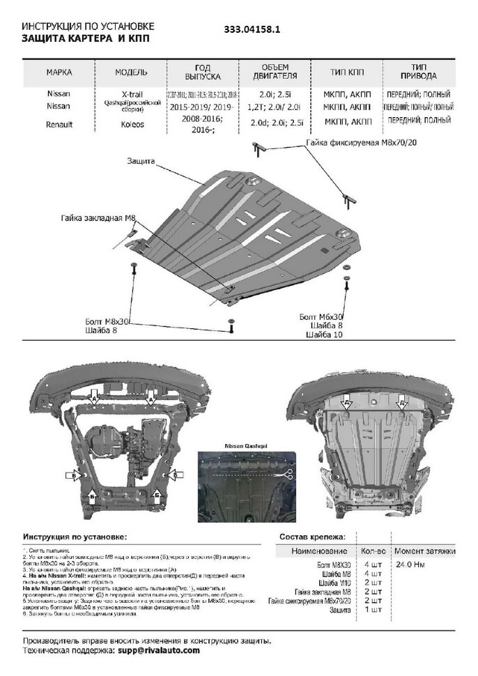 Защита картера и КПП АвтоБроня для Renault Koleos I, II 2008-2020, штампованная, алюминий 3 мм, с крепежом, 333.04158.1