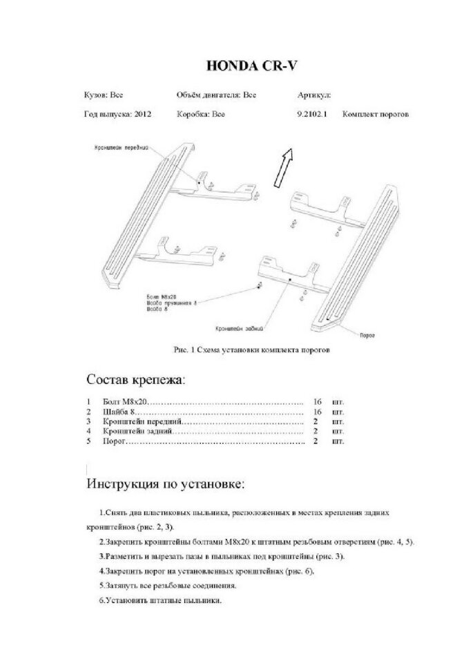 Пороги площадки (подножки) "Premium" Rival для Honda CR-V IV 2012-2015, 173 см, 2 шт., алюминий, A173ALP.2102.1 с сертификатом качества