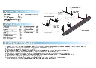 Пороги Kia Sportage III  (подножки, площадки) F173ALB.2303.2