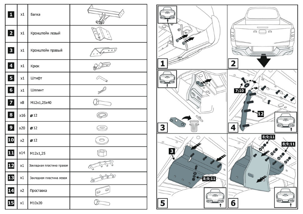 Фаркоп Mitsubishi L200 шар E (ТСУ) арт. F.4014.001