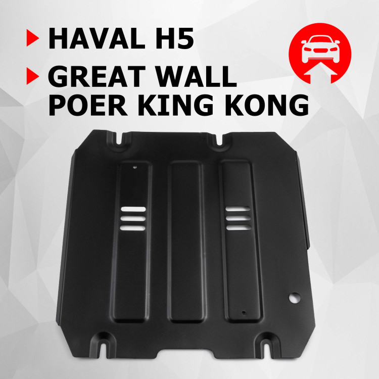 Защита КПП АвтоБроня для Haval H5 III поколение АКПП 4WD (V - 2.0) 2024-н.в., рынок РФ, сталь 1.8 мм, с крепежом, штампованная, 111.02028.1
