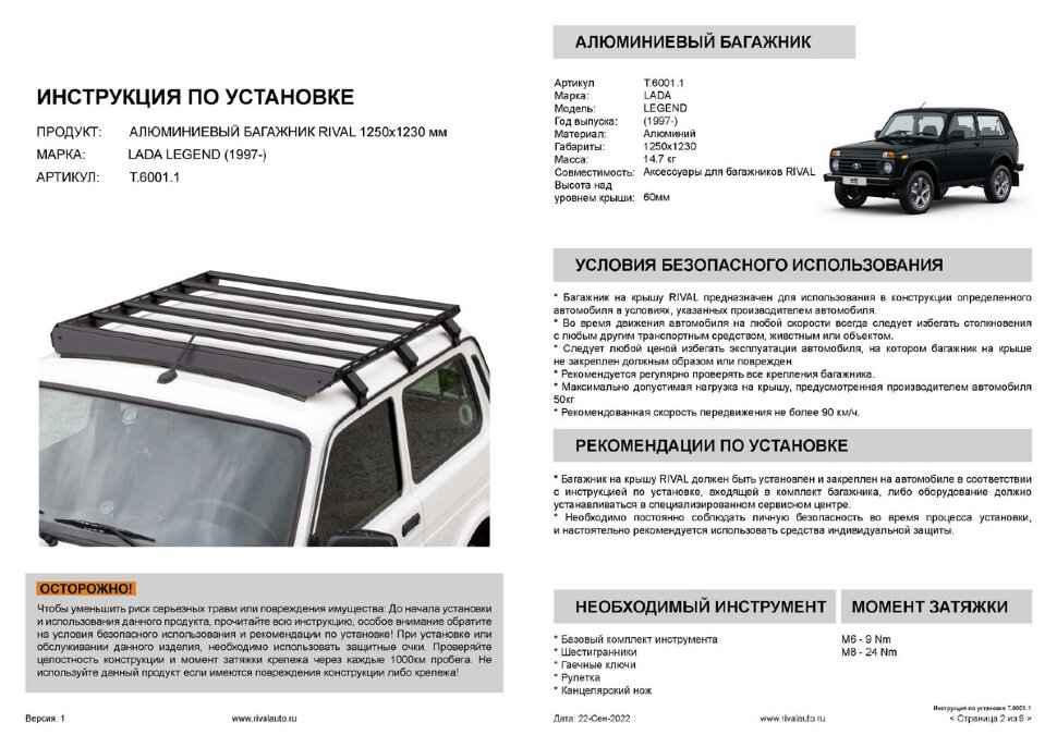 Багажник на крышу автомобиля Rival для Lada (ВАЗ) Niva Legend 2121 2021-н.в., алюминий 6 мм, разборный, с крепежом, T.6001.1