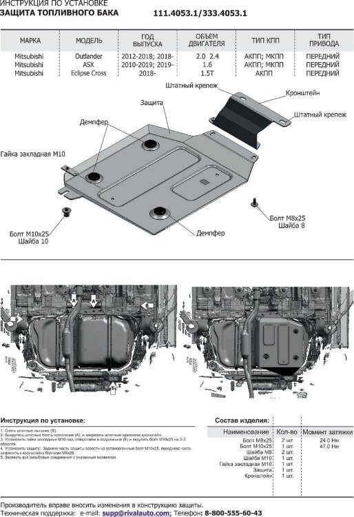 Защита топливного бака Rival для Mitsubishi ASX FWD 2010-2020 2020-н.в., сталь 1.8 мм, с крепежом, штампованная, 111.4053.1