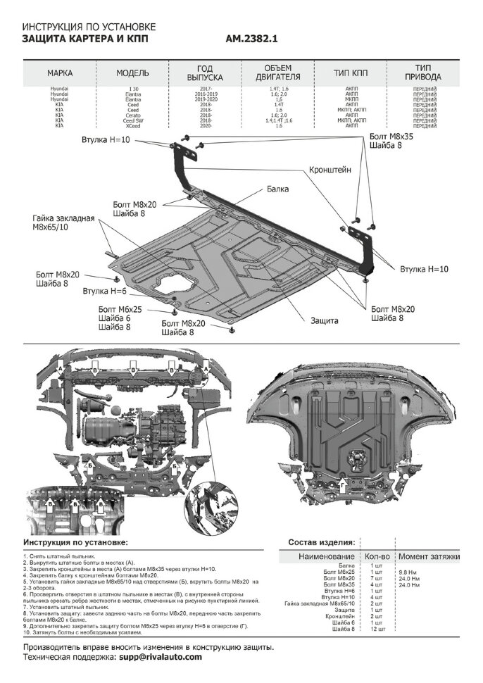 Защита картера и КПП AutoMax для Hyundai Elantra VI AD поколение FWD (V - 1.6; 2.0) 2016-2019 2019-н.в./i30 III поколение FWD (V - 1.4T; 1.6) 2017-2020/(V - все) 2020-н.в./Kia Ceed III поколение FWD (V - 1.4; 1.4T; 1.6) 2018-2021 2021-н.в./XCeed I поколен