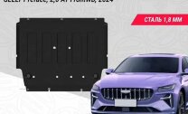Защита картера и кпп для Geely Preface 2024 арт.28.6358