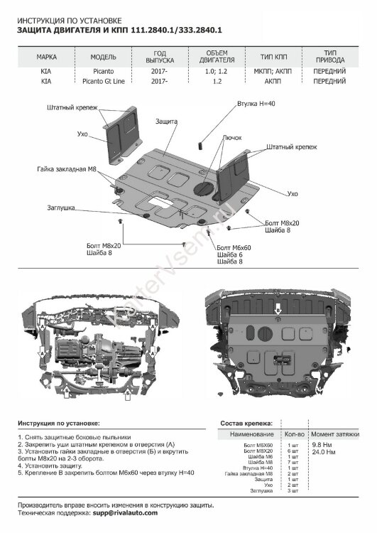 Защита картера и КПП Rival для Kia Picanto III (GT Line) 2017-н.в., штампованная, алюминий 3 мм, с крепежом, 333.2840.1