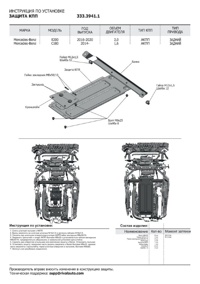 Защита КПП Rival для Mercedes-Benz C-klasse W205 (180) 2014-2021, штампованная, алюминий 4 мм, с крепежом, 333.3941.1