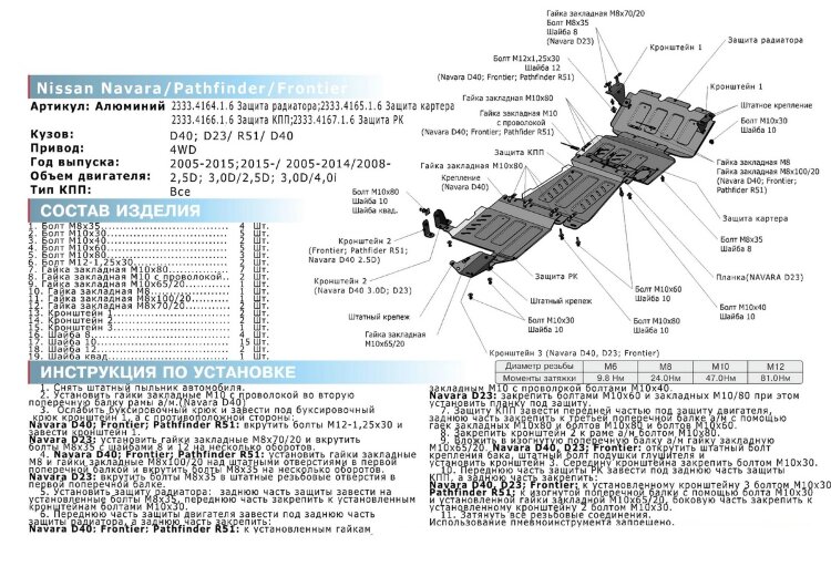 Защита РК Rival для Nissan Navara D40 2004-2010 (устанавл-ся совместно с 2333.4166.2.6), штампованная, алюминий 6 мм, с крепежом, 2333.4167.1.6