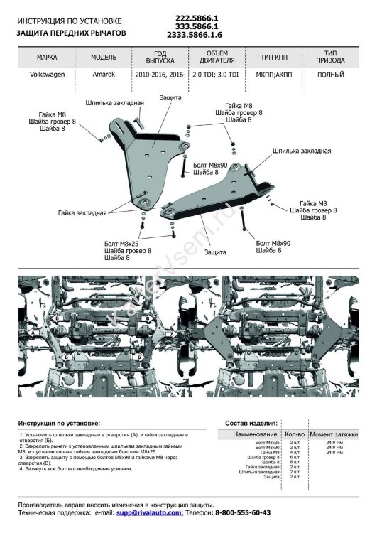 Защита передних рычагов Rival для Volkswagen Amarok 2010-2016, алюминий 6 мм, с крепежом, 2 части, 2333.5866.1.6