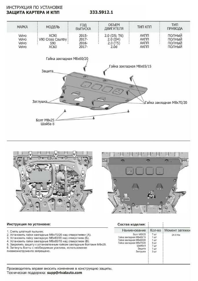 Защита картера и КПП Rival для Volvo XC90 II (D5) 2014-2019, штампованная, алюминий 3 мм, с крепежом, 333.5912.1