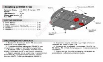 Защита картера и КПП АвтоБроня для DongFeng S30 2013-2017, штампованная, сталь 1.8 мм, с крепежом, 111.09301.1