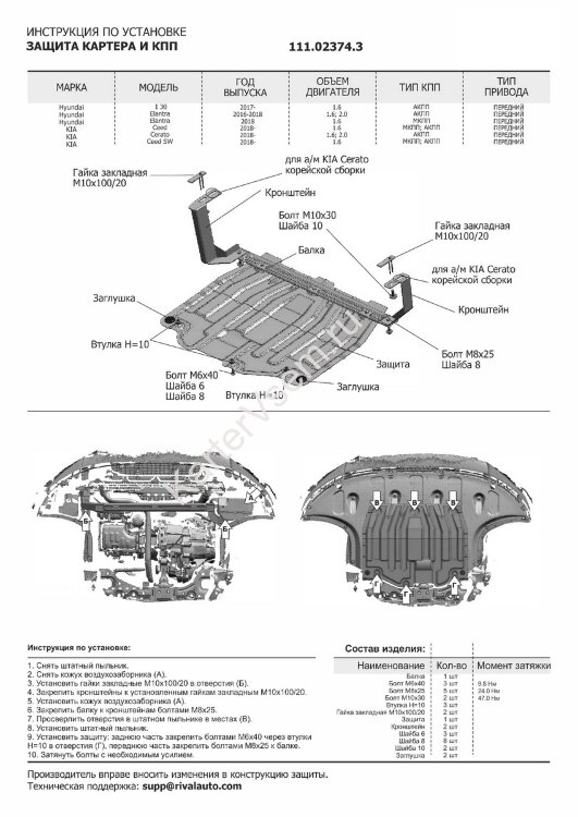 Защита картера и КПП АвтоБроня для Hyundai Elantra AD 2016-2020, штампованная, сталь 1.5 мм, с крепежом, 111.02374.3
