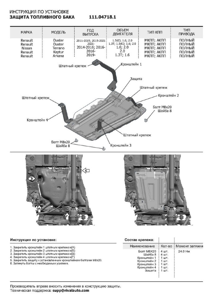 Защита топливного бака АвтоБроня для Renault Duster II 4WD 2021-н.в., штампованная, сталь 1.5 мм, с крепежом, 111.04718.1