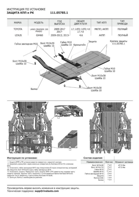 Защита КПП и РК АвтоБроня для Toyota FJ Cruiser 2006-2018 (устанавл-ся совместно с 111.05784.1), штампованная, сталь 1.8 мм, с крепежом, 111.05785.1