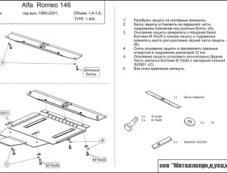 Защита картера и КПП Alfa Romeo 145 двигатель 1,4; 1,6; 1,7; 1,8; 1,9TD  (1994-2001)  арт: 01.0406