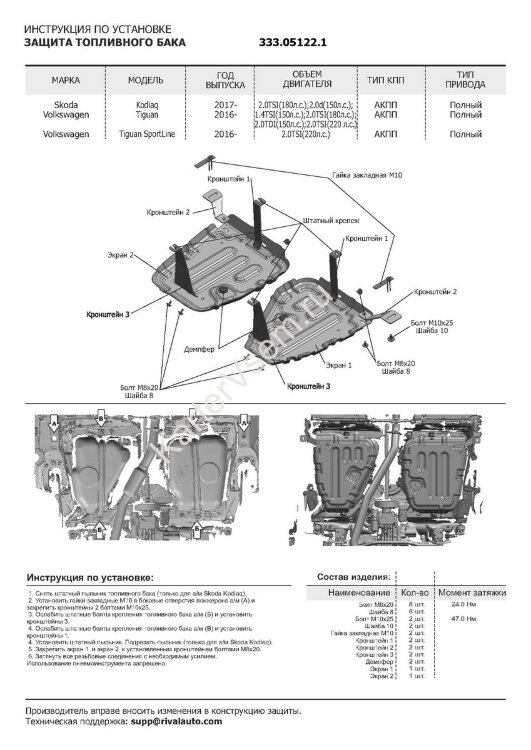 Защита топливного бака АвтоБроня для Volkswagen Tiguan II 4WD (вкл. SportLine) 2016-2020, алюминий 3 мм, с крепежом, штампованная, 2 части 333.05122.1