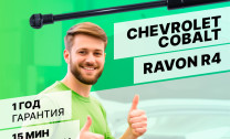 Газовые упоры капота Pneumatic для Chevrolet Cobalt II поколение 2011-2020, 2 шт., KU-RV-R400-00